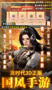 执剑江湖（神权GM无限资源）