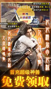 执剑江湖（神权GM无限资源）