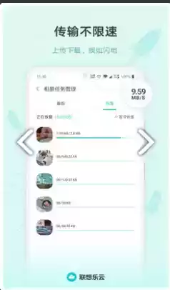 联想云盘手机版