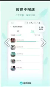 联想云盘手机版