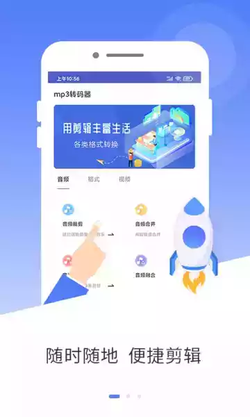 mp3音乐编辑器