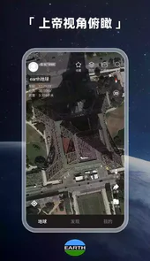 earth地球免费版