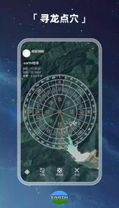 earth地球免费版