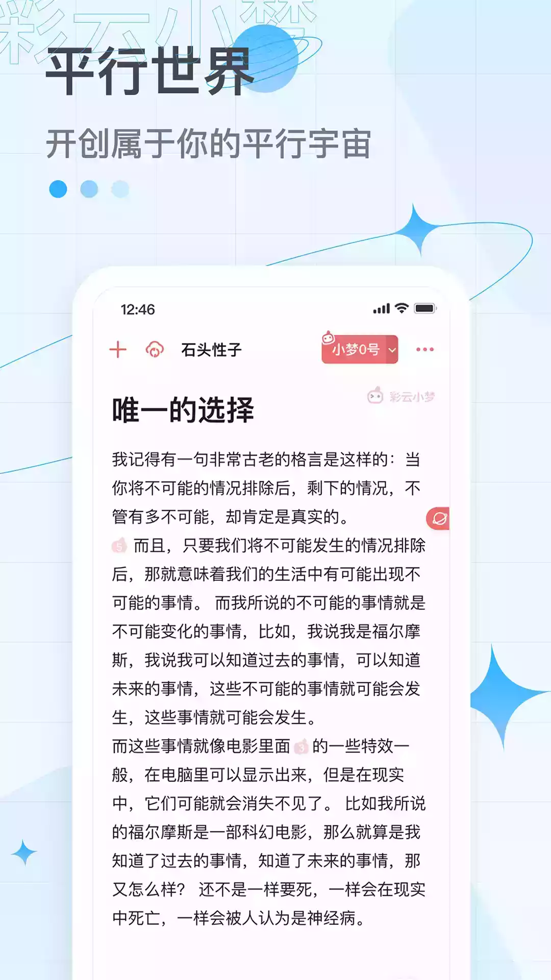 彩云小梦网页入口