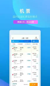 网上订火车票软件