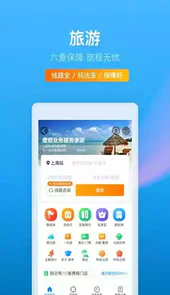 网上订火车票软件