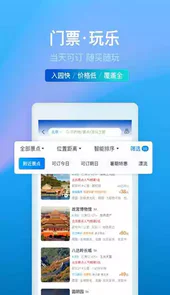 网上订火车票软件