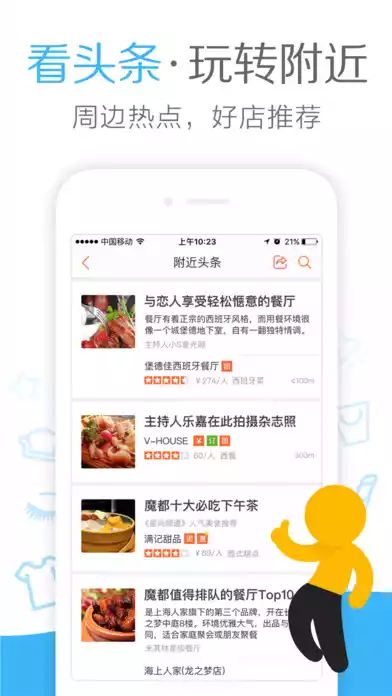 大众点评客户端