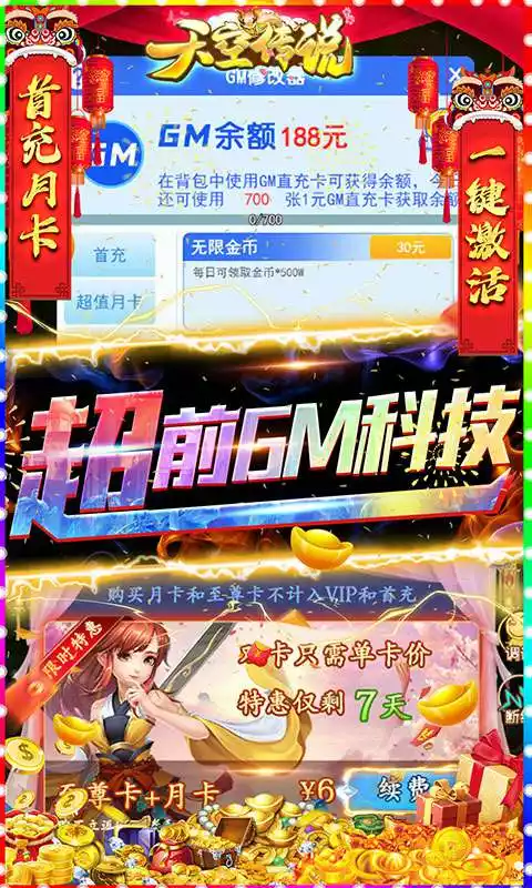 天空传说(GM无限刷充)