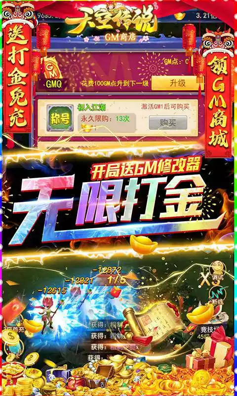 天空传说(GM无限刷充)