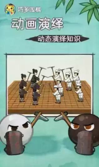 巧多围棋教学合集app