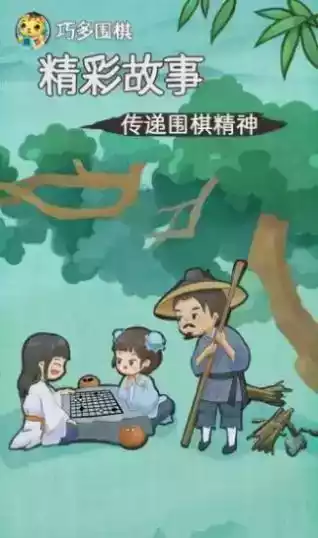 巧多围棋教学合集app