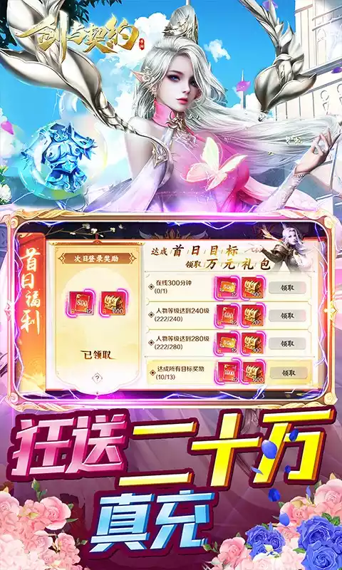 剑与契约(后台20万真充)