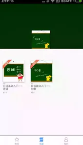明王道日语app