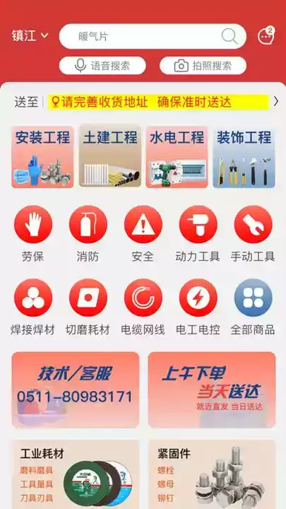 点求工业商城最新版