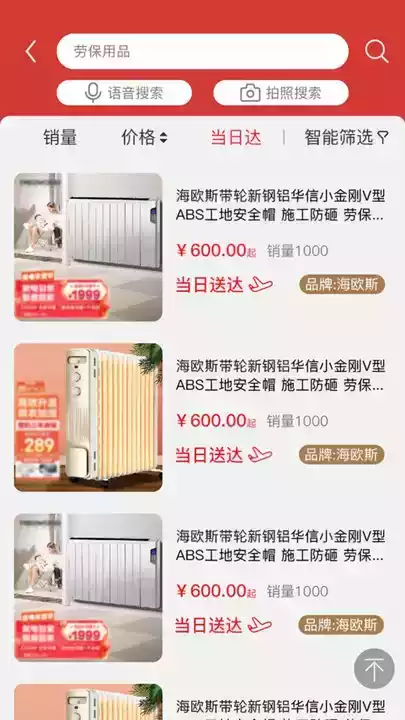 点求工业商城最新版