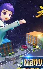 旋风少女游戏免费