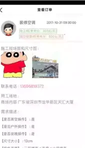 天盟工匠安卓版