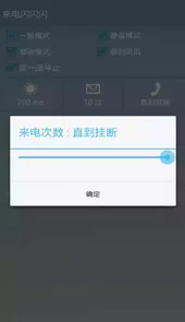来电闪闪闪手机版