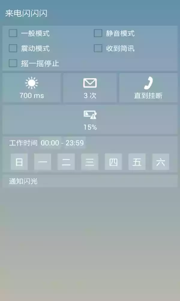 来电闪闪闪手机版