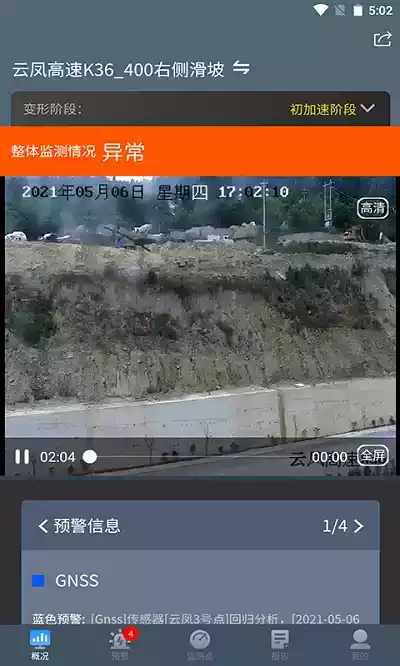 边坡安全监测系统APP