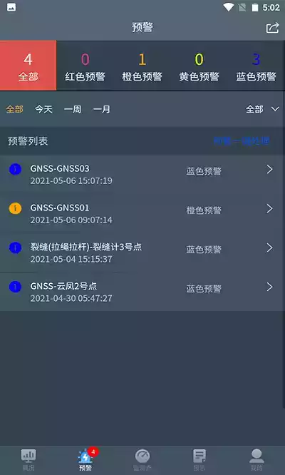 边坡安全监测系统APP