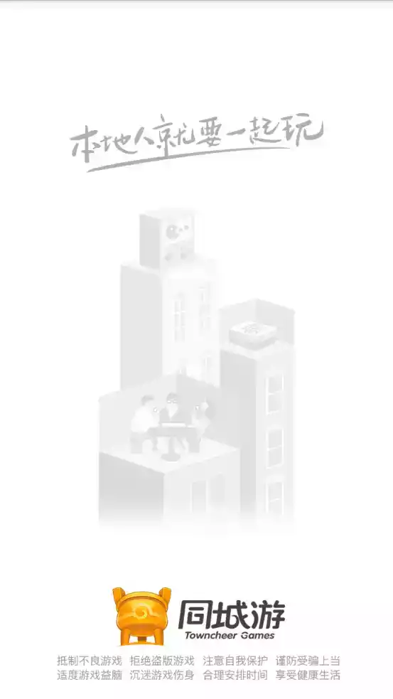 江阴同城游戏大厅官方电脑版