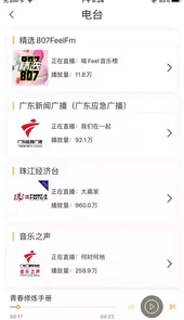广东广播粤听手机版