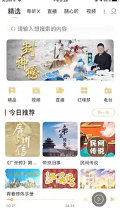 广东广播粤听手机版