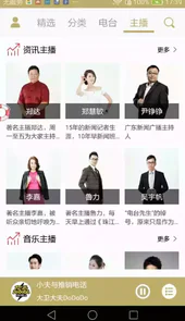 广东广播粤听手机版
