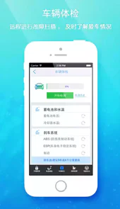车主通安卓版