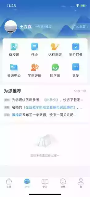 辽宁和教育app教师版