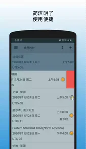 世界时钟
