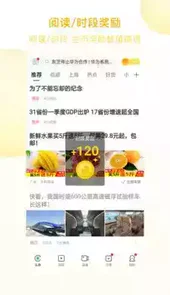 趣头条极速版
