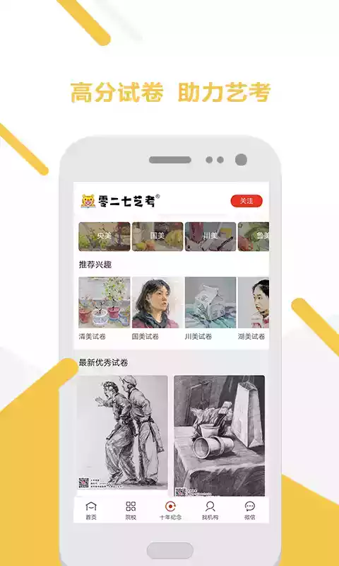 零二七艺考官方版