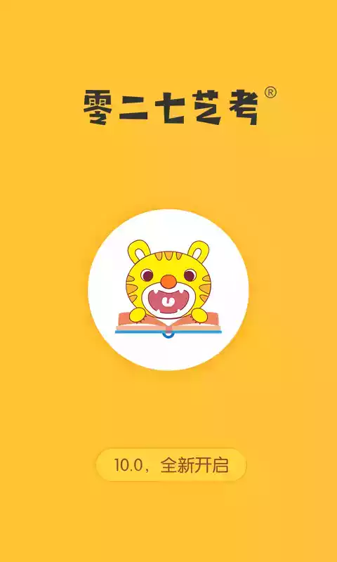 零二七艺考官方版