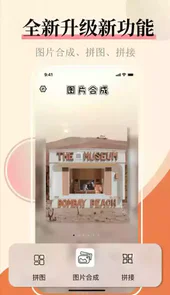 图片合并生成器app