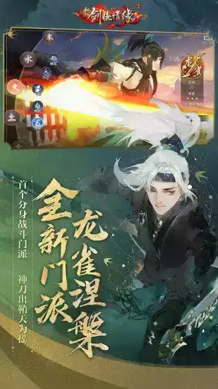 新剑侠情缘网络版