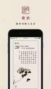 搜韵诗词app官网