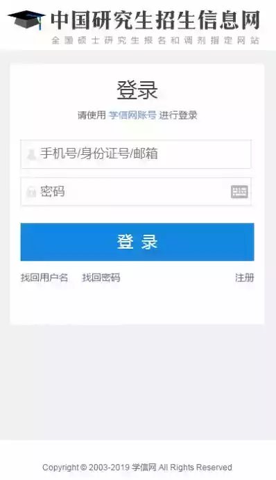 中国研究生招生信息网(研招网)2022
