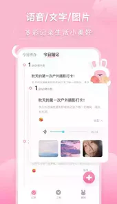 月兔待办随记破解版