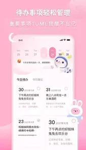 月兔待办随记破解版