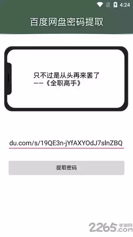 学习普通话app