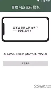 学习普通话app