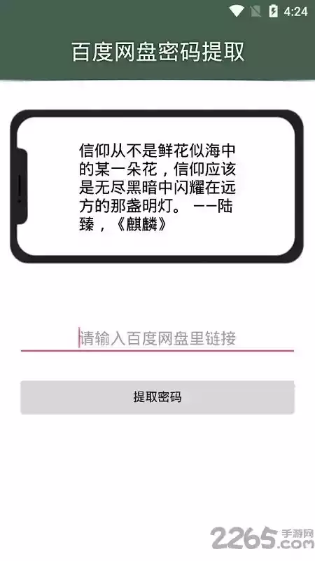 学习普通话app