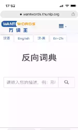 反向词典中文版