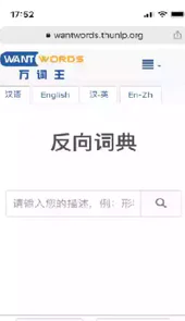 反向词典中文版