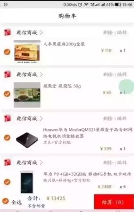 乾信商城手机版