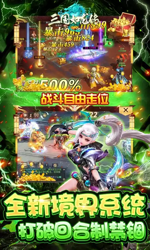 三国如龙传（现金点直充版）