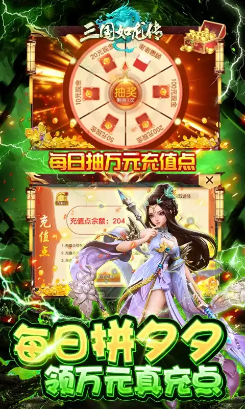 三国如龙传（现金点直充版）